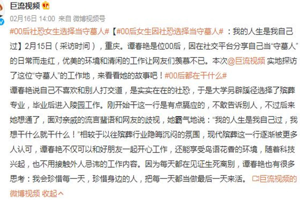 社恐人适合什么工作 00后社恐女生选择当守墓人