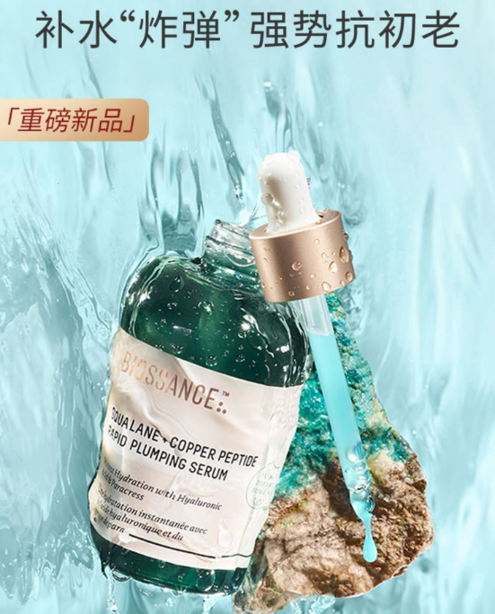 biossance蓝铜胜肽精华好用吗？biossance蓝铜胜肽精华怎么样？