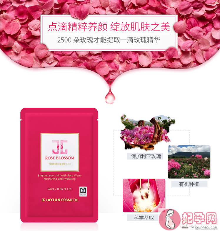 jayjun玫瑰面膜怎么样 jayjun玫瑰面膜试用测评