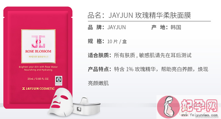 jayjun玫瑰面膜怎么样 jayjun玫瑰面膜试用测评