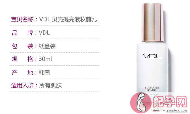 vdl妆前乳怎么样 vdl妆前乳试用测评