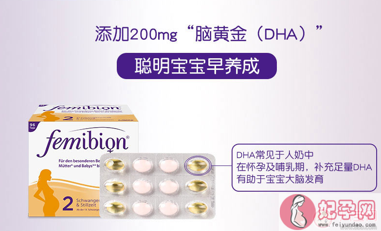 femibion2段服用方法是什么 femibion叶酸片2段怎么样