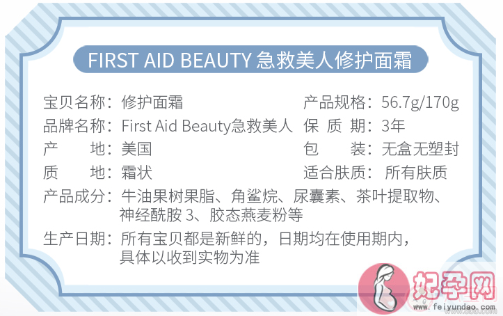 First Aid Beauty急救面霜怎么样 First Aid Beauty急救面霜试用测评