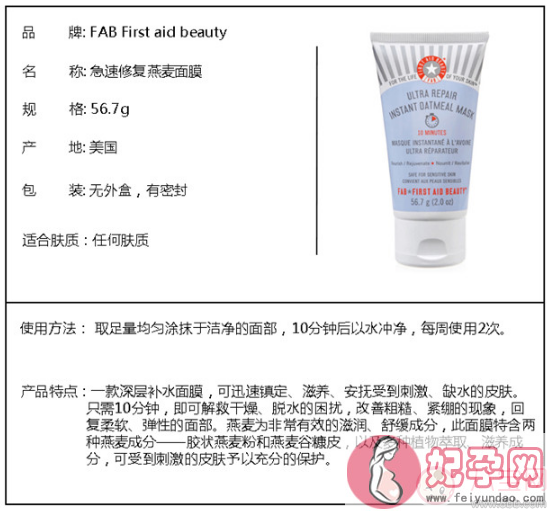 First Aid Beauty面膜怎么样 First Aid Beauty面膜试用测评