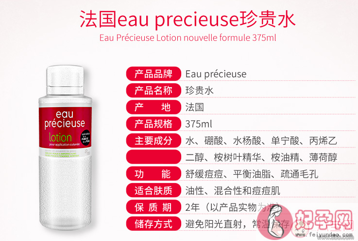 eau precieuse珍贵水使用方法 eau precieuse珍贵水怎么样