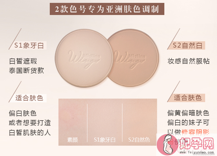 mistine羽翼粉饼怎么样 mistine羽翼粉饼使用方法