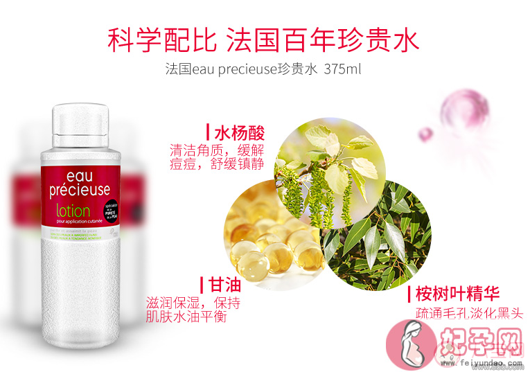 eau precieuse珍贵水使用方法 eau precieuse珍贵水怎么样