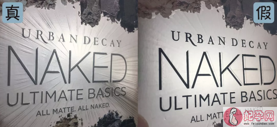 NAKED眼影盘真假鉴别  NAKED ULTIMATE BASIC眼影盘真假图片对比