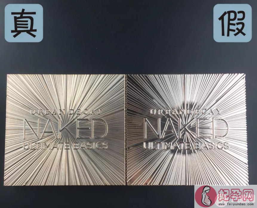 NAKED眼影盘真假鉴别  NAKED ULTIMATE BASIC眼影盘真假图片对比