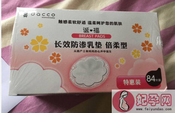 三洋防溢乳垫怎么样 dacco三洋防溢乳垫测评