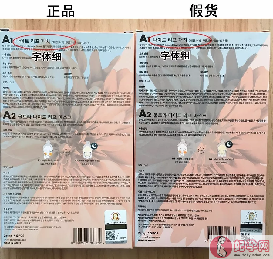 abybom金盏花面膜真假鉴别 abybom金盏花面膜真假图片对比2018