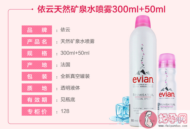 依云喷雾300真假辨别图 evian喷雾300真假辨别2018