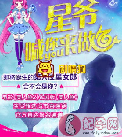 美人鱼2海选星女郎 电视剧美人鱼2018年启动