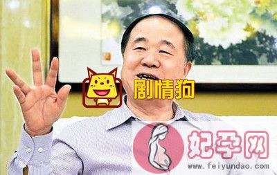 莫言三连火了是什么梗 莫言是谁