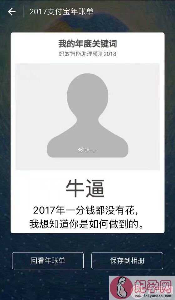 2017支付宝年度关键词代表什么 2017支付宝关键词是什么意思