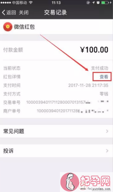 微信详细账单如何查询   微信怎么看一年的账单