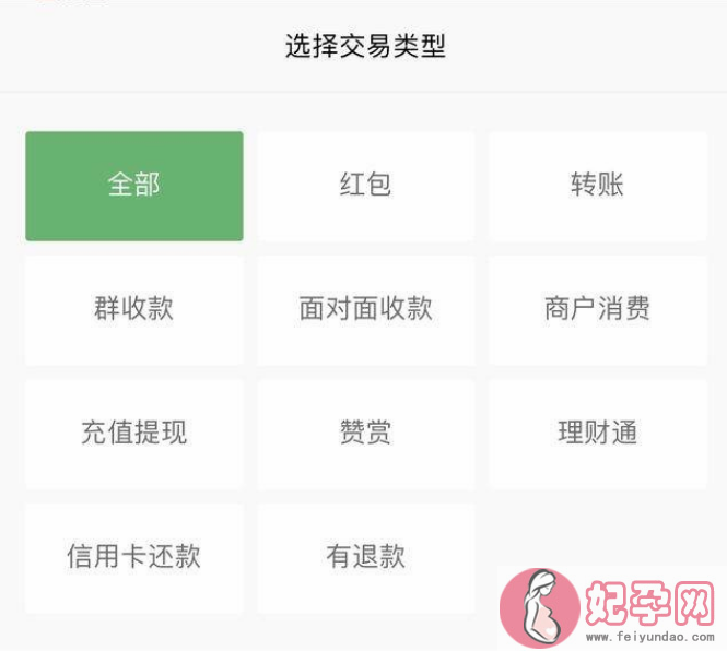 微信详细账单如何查询   微信怎么看一年的账单