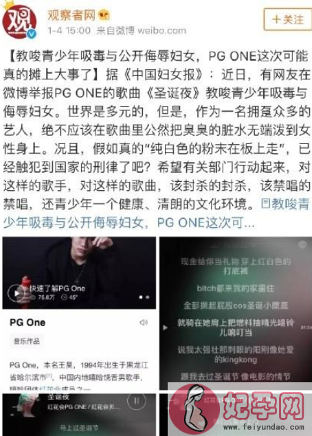 PG One歌词被共青团等多家党媒痛批  PG One被封杀了吗