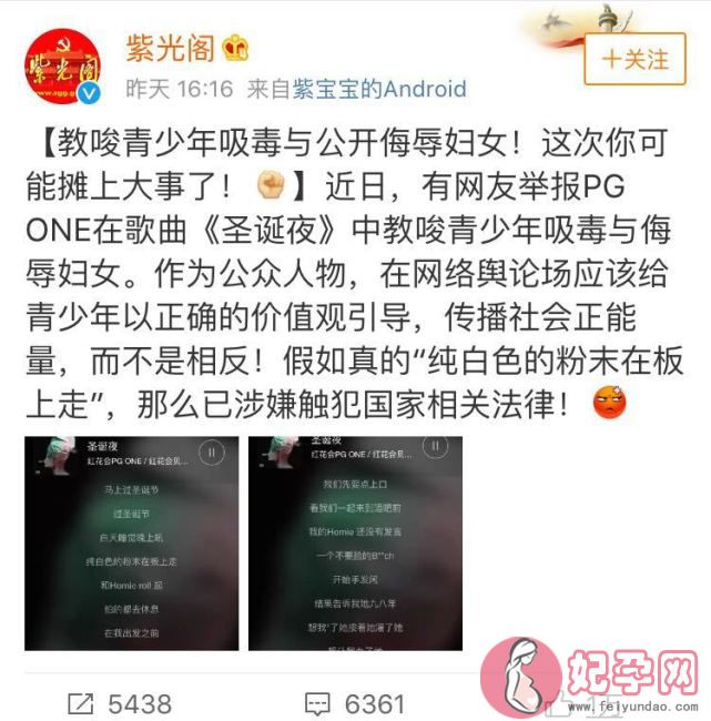 PG One歌词被共青团等多家党媒痛批  PG One被封杀了吗