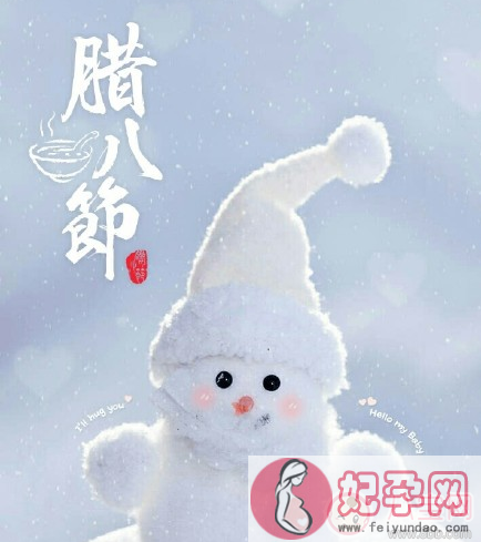 腊八节怎么发朋友圈 腊八节快乐微信祝福语