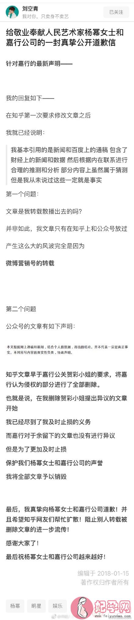 刘空青是谁 刘空青知乎删了哪些内容 杨幂工作室公关的是什么