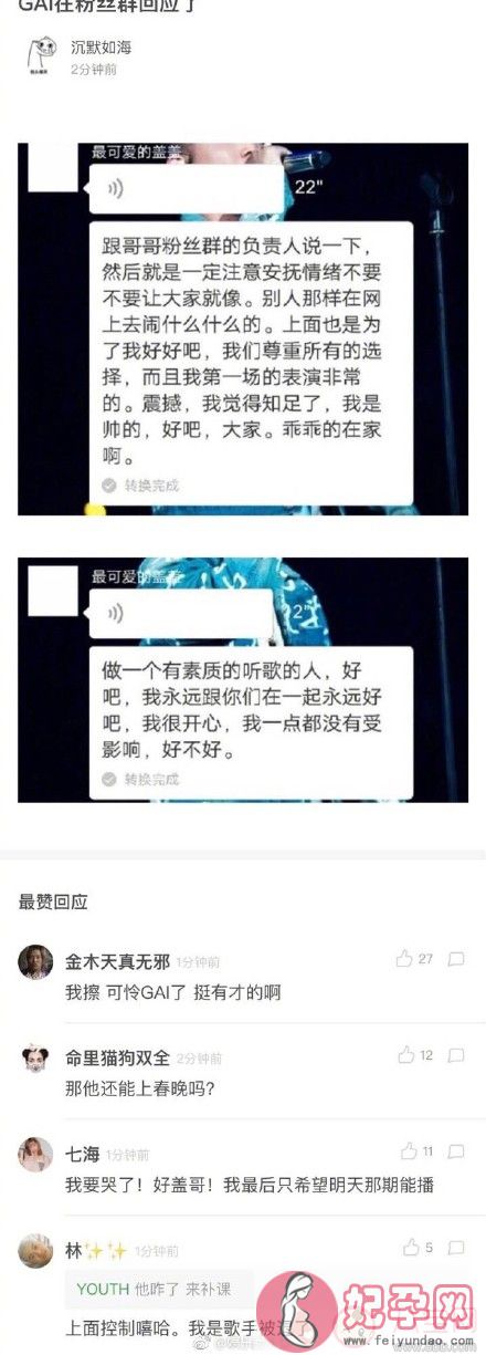 gai被歌手退赛是炒作还是另有原因 对于gai超社会歌词你怎么看