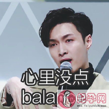 张艺兴Blanc表情包 张艺兴balance是什么梗 