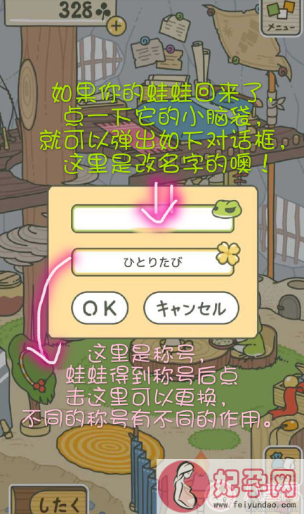 旅行青蛙怎么改名字 旅行青蛙改名方法介绍在哪里改名