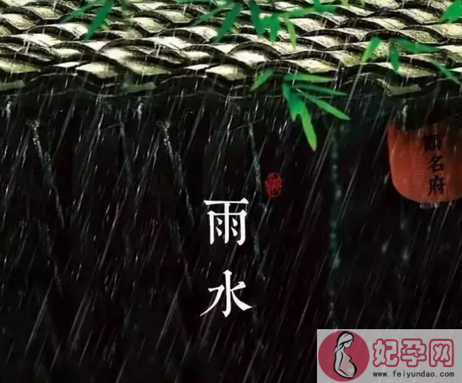 今日雨水说说朋友圈 2018今日雨水节气发什么句子图片