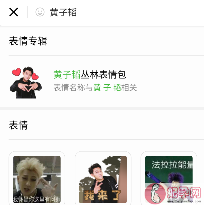 谈判官黄子韬用的是什么表情包 黄子韬高清微信谈判官表情包