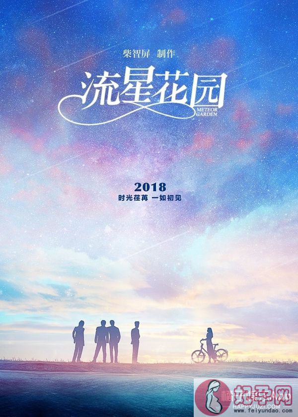 新《流星花园》定妆照公开，主演颜值挺高名字却遭吐槽？