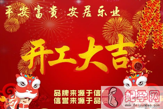 2018开门红祝福语 2018公司开门红祝福语怎么说