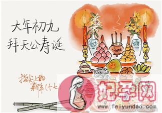 初九拜天公发说说祝福语 2018初九拜天公祈福句子说说朋友圈