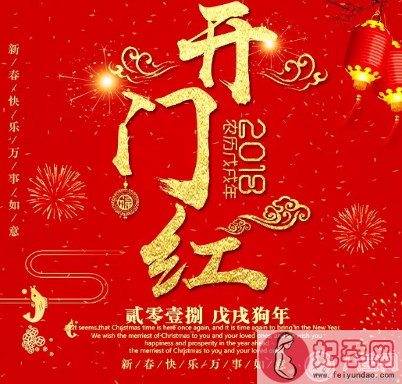 2018开门红祝福语 2018公司开门红祝福语怎么说