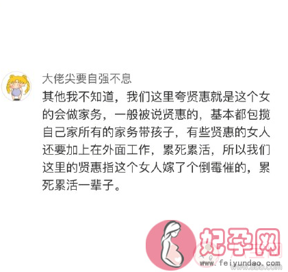 女生为什么不喜欢听贤惠一词 女生不爱听贤惠什么意思