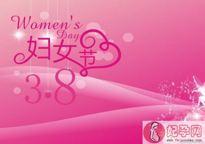 2018三八妇女节暖心祝福语 妇女节给老婆感动暖心话