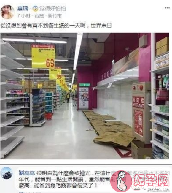 为什么台湾民众要疯抢卫生纸 台湾卫生纸遭疯抢怎么回事
