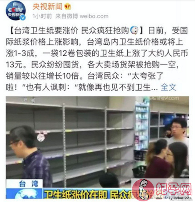 为什么台湾民众要疯抢卫生纸 台湾卫生纸遭疯抢怎么回事