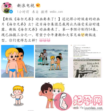 新版海尔兄弟什么时候播出 新版海尔兄弟长大了吗