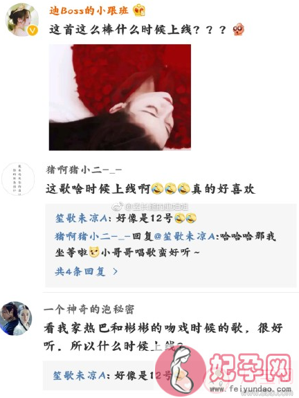 孟子坤晚枫歌什么时候上线 烈火如歌晚枫歌试听下载歌词资源