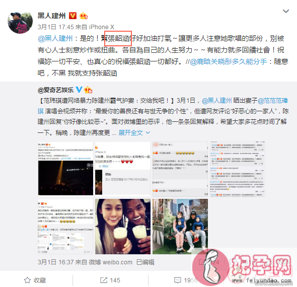 张韶涵和范玮琪之间究竟发生了什么 为什么陈建州在微博上面劝范玮琪