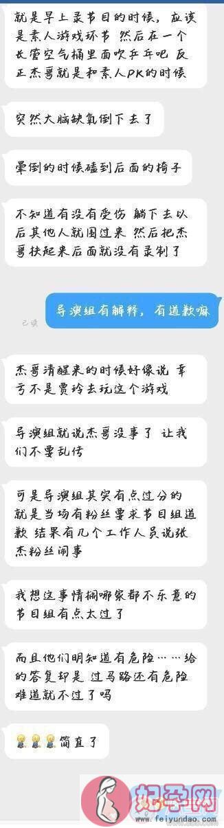 张杰晕倒是什么事情 张杰在什么节目里晕倒了