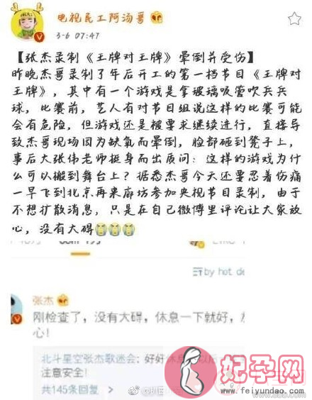 张杰晕倒是什么事情 张杰在什么节目里晕倒了