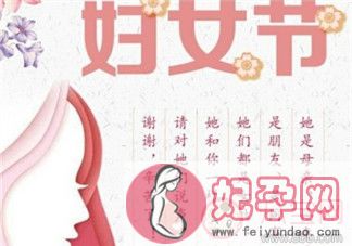 2018妇女节快乐祝福语 三八妇女节快乐句子说说图片