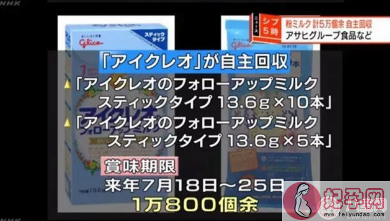 日本召回问题奶粉是什么牌子 日本召回近6万袋问题奶粉怎么回事