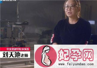 中戏老师刘天池为什么称赞易烊千玺 中戏老师刘天池是谁个人资料