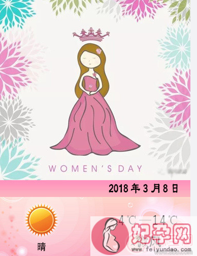 2018妇女节快乐祝福语 三八妇女节快乐句子说说图片