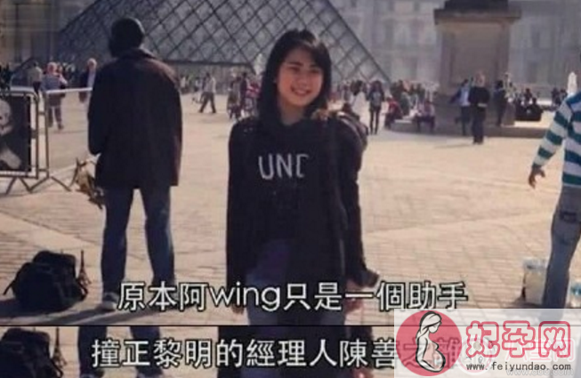 黎明新女友阿wine照片 黎明现任女友女助手阿Wing个人资料家庭背景简介