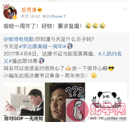 李达康复婚是什么梗 达康书记复婚是什么意思