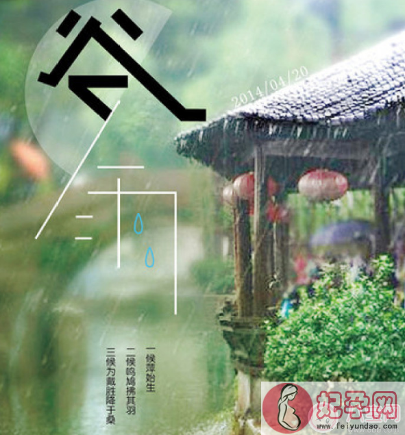 今日谷雨说说2018 今日谷雨发朋友圈心情诗词句子